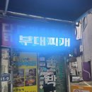 토박이식당 | 대전 은행동 토박이ㅣ성심당 근처 노포식당 닭도리탕 내돈내산 후기