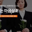 마음담아상조