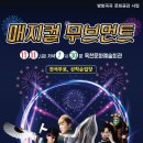 매지컬 무브먼트 이미지