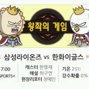 6월 11일 [프리뷰] 삼성 vs 한화 이미지