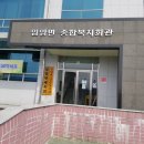 입암면복지회관 이미지