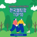 카카오캠핑장