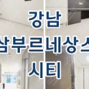 강남삼부공인중개사사무소 이미지