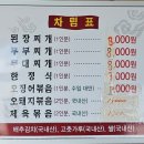 [맛집/만선식당/충주] 오돼지볶음(오삼불고기) 맛집! &lt;고독한 미식가&gt;에 나올 듯한 포스~ 이런 식당은...