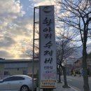 항아리수제비 이미지