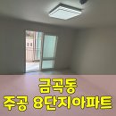 씩씩한청소의 초심은 금곡주공8단지의 결과로