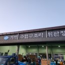 구조라위판장 이미지