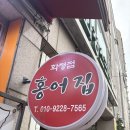 화정홍어집
