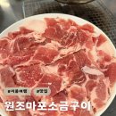 [ 강남구 ] 손흥민, 정국이 다녀간 신사 가로수길 맛집 &#39;원조마포소금구이&#39; (feat.전 메뉴 후기)