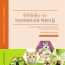 국제아로마테라피임상연구센터