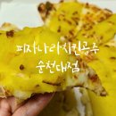 피자나라치킨공주순천 이미지