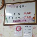 국도왕족발