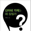 신이네집