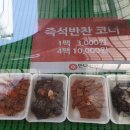 반찬장보기