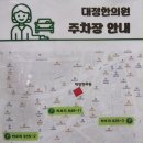 대정한의원 이미지