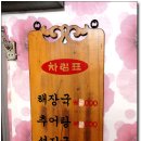 선지추어탕 이미지