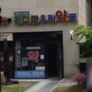 메디팜건강약국 이미지