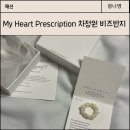 개이쁨 | my heart prescription 차정원 비즈반지 겨울 착용 찰떡, 여자친구 연말선물로 딱