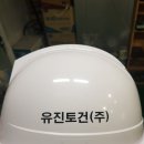 (주)유진토건