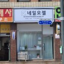 네일오젤