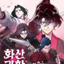 벌포수산 | 네이버 웹툰 추천 TOP10 (2025년 비연애물) - 쿠키 주의