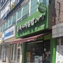 본죽&비빔밥 인천동암역점 | 본죽&amp;비빔밥 6가지 나물비빔밥 후기!