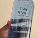 엄마세탁 이미지