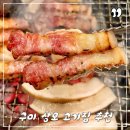 플루800상모사곡점 | 구미 상모 맛집 베스트 고기집 돈꾸앙 삼겹살 진짜 맛있음