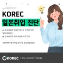 부경상사 | 대호평이었던 2024년 KOREC부산의 일본 취업 이벤트 정리!💫