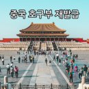 만창국제특송，번역，서류대행 | 중국 호구부 재발급, 중국 방문 없이도 가능한가요?