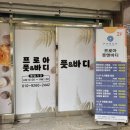 [경기도 평택] 평택역마사지 맞춤 통증관리로 유명한 프로아풋앤바디