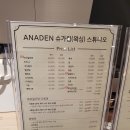 아나덴슈가링왁싱부천