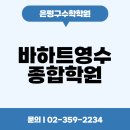 바하트영수종합학원