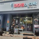 마마정의식탁 이미지