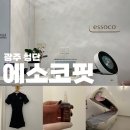 GS25 첨단대라수점 | 광주 첨단에스테틱 에소코핏 다이어트 전신관리