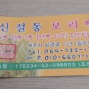 신설동보리빵