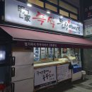 명가 두부이야기 - 성남시 중원구 | 고척동 명가즉석 두부이야기 후기