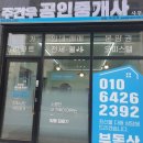 건우공인중개사사무소 이미지
