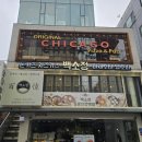 피오니페페 | 홍대 피자 맛집 오리지널시카고피자 홍대본점