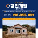 의정부지붕공사, 제대로 시공하려면 ‘경인개발’이 정답입니다