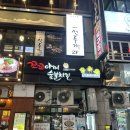 꼬꼬닭집 | 범계역 술집 꼬꼬아찌 분위기가 매력적인 곳 후기