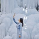 의정부얼음