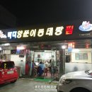 양푼이동태탕 이미지