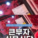 부자식육점 - 양산시 장터1길 20 | 부자식육점