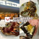 UR(원주시)-[조엄로]-상-2 | 원주 맛집 | “훈이꽃게장” 내돈내산 솔직 후기