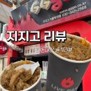 지지고 (가톨릭대점) 이미지