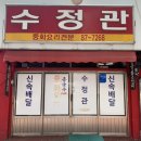 수정관 이미지