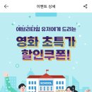 <b>메가박스</b> 3천원 관람쿠폰