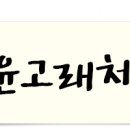 (주)윤디자인연구소 이미지