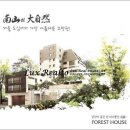 포레스트하우스 네이버블로그